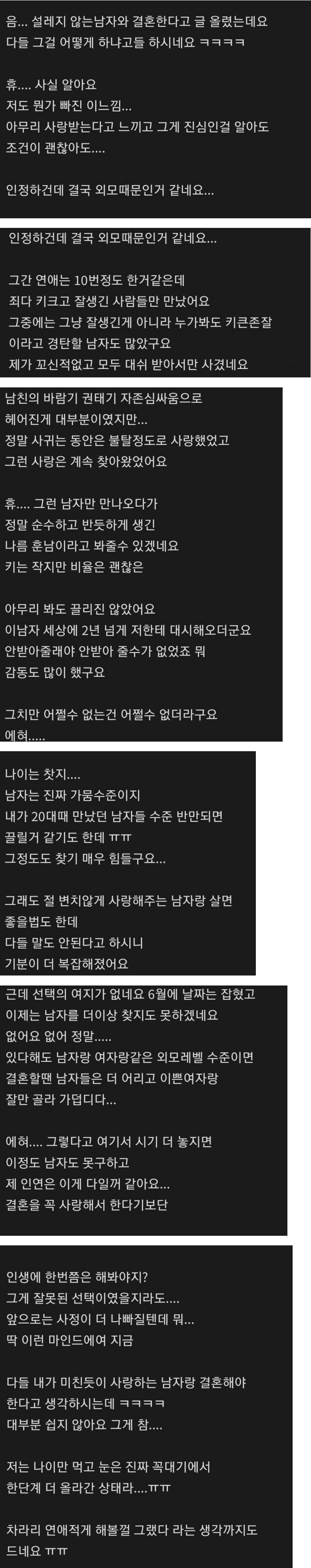 설레지 않는 남자와 결혼하는 여자