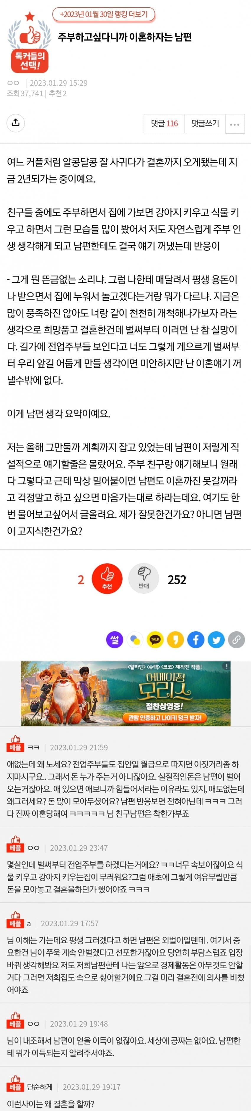 주부하고 싶다니까 이혼하자는 남편