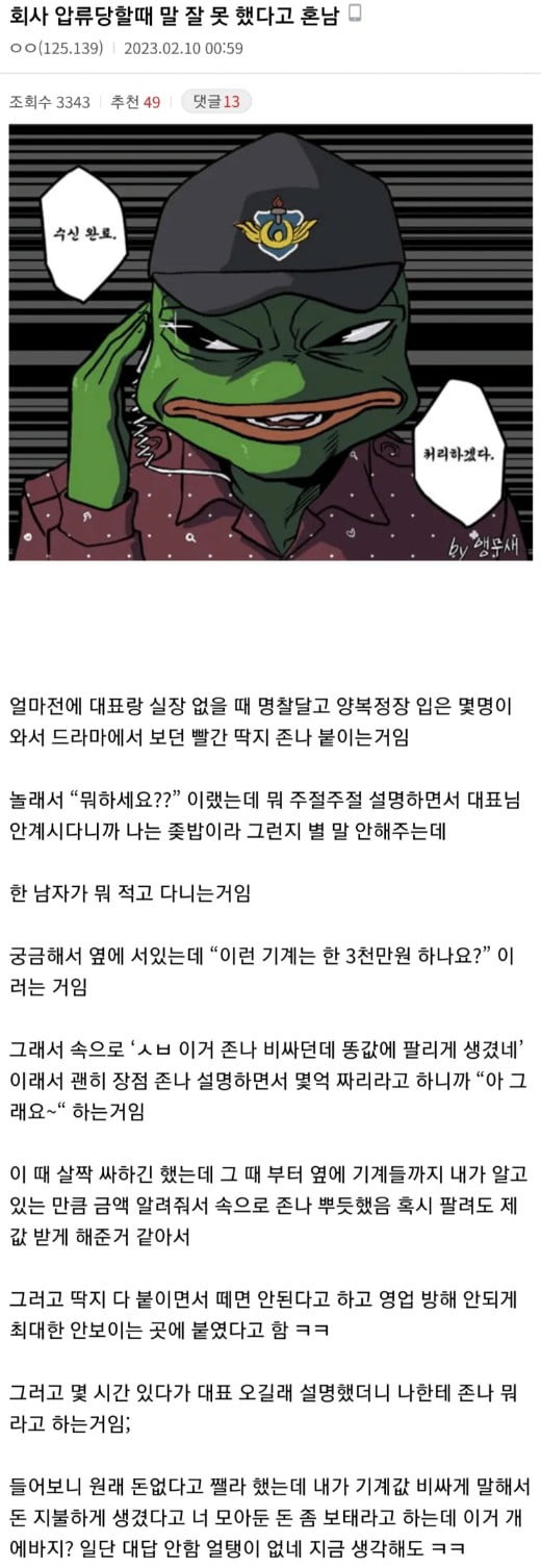 중소기업 회사 압류