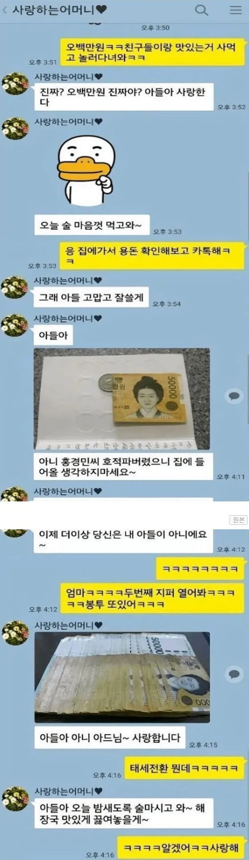 어머니께 500만원을 드렸다