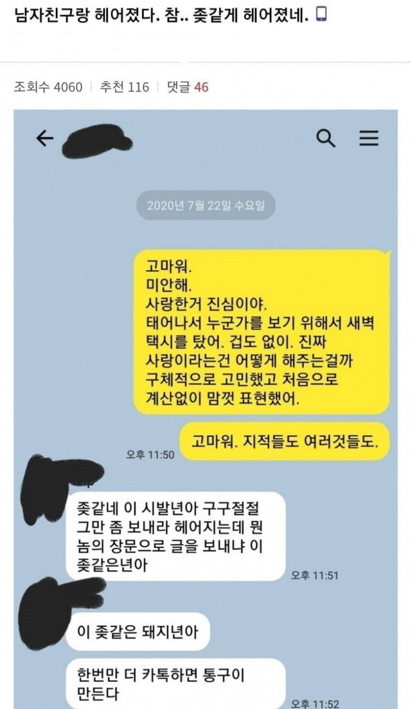 남자친구랑 헤어졌다