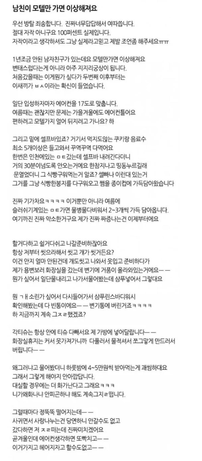 남친이 모텔만 가면 이상해요