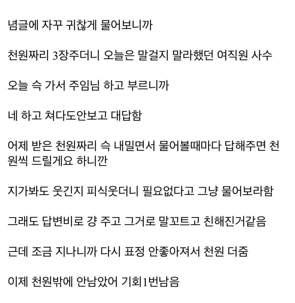 아무것도 안하고 3천원 번 디씨인