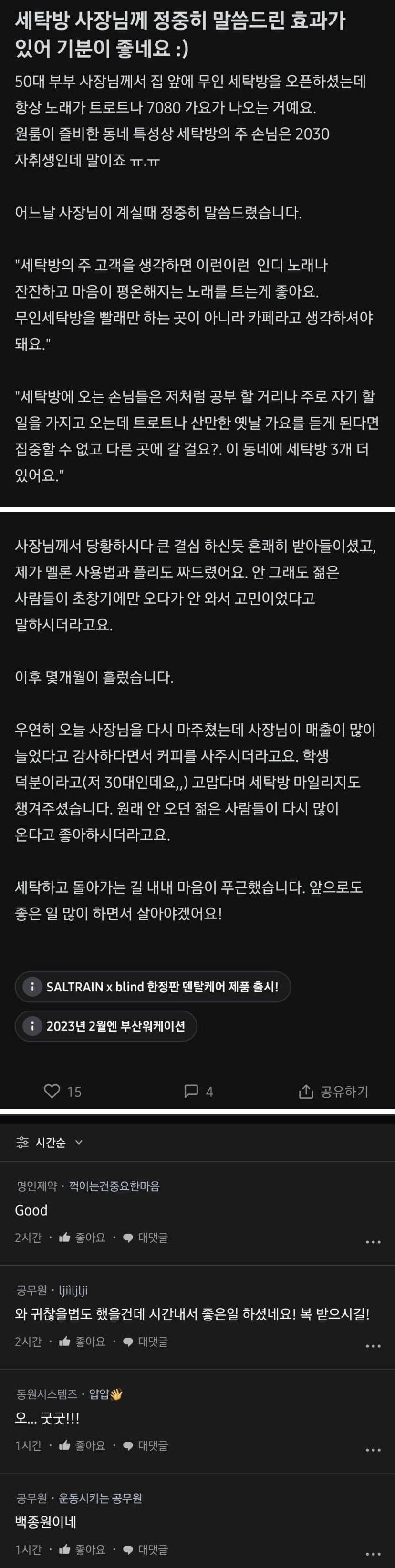 세탁방 1타 강사