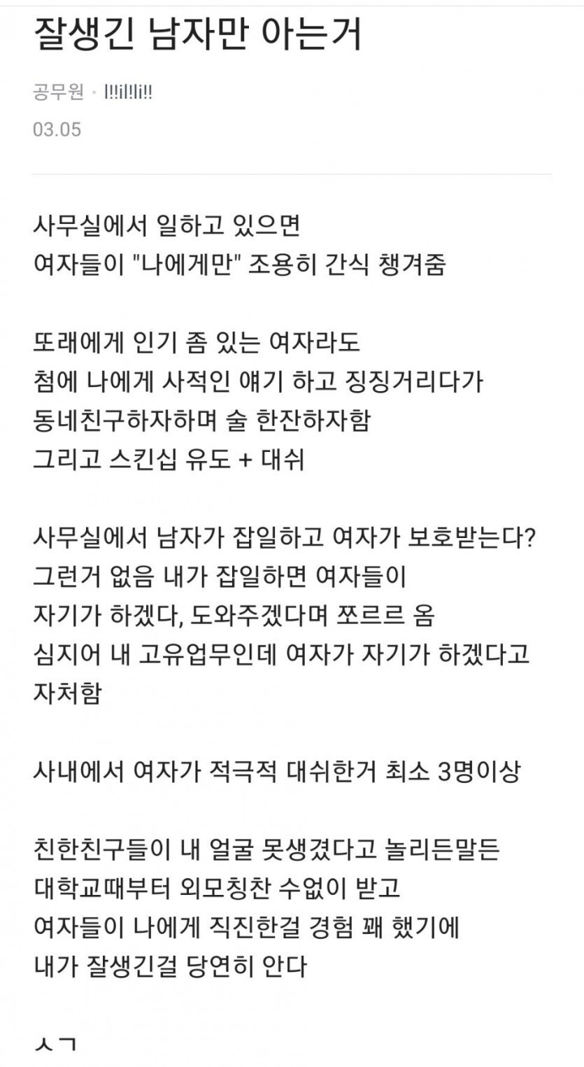 잘생긴 남자만 아는 거.blind