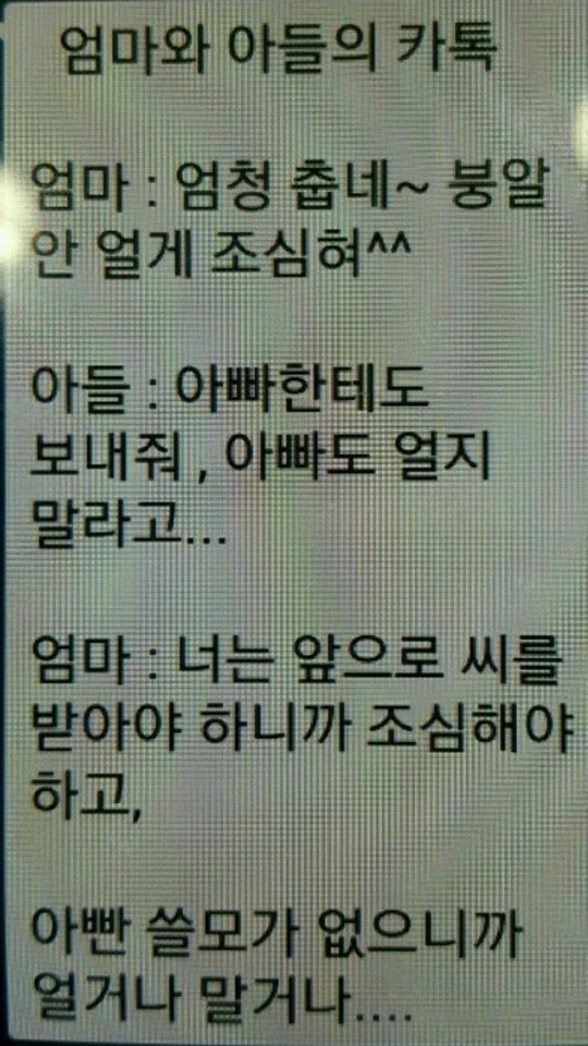 엄마와 아들의 카톡