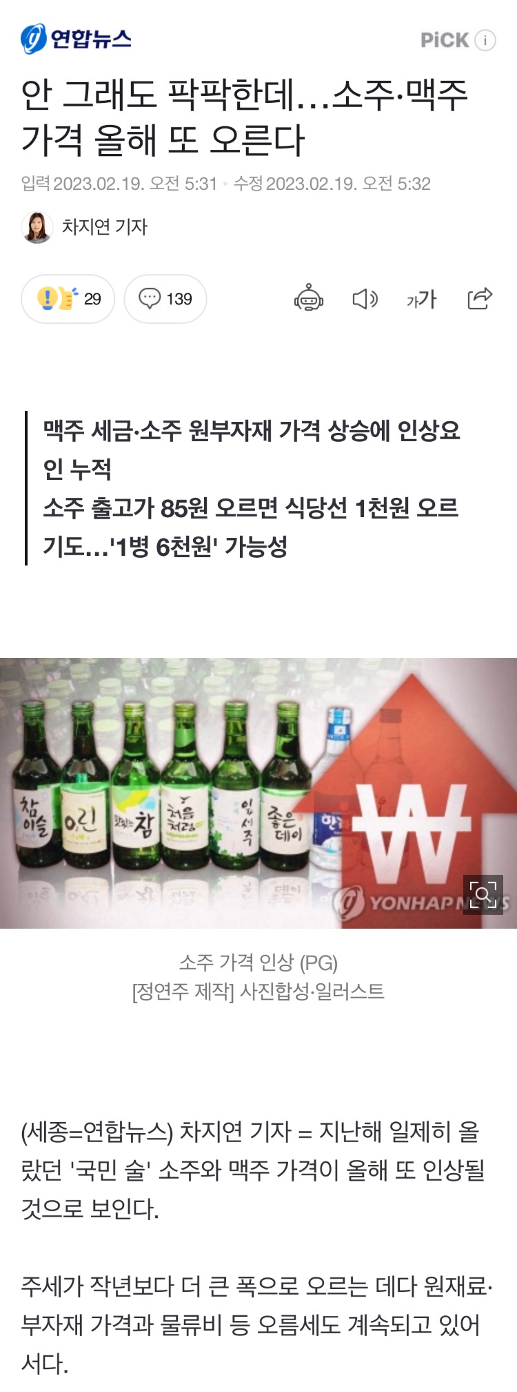 소주,맥주 가격 올해 또 오른다