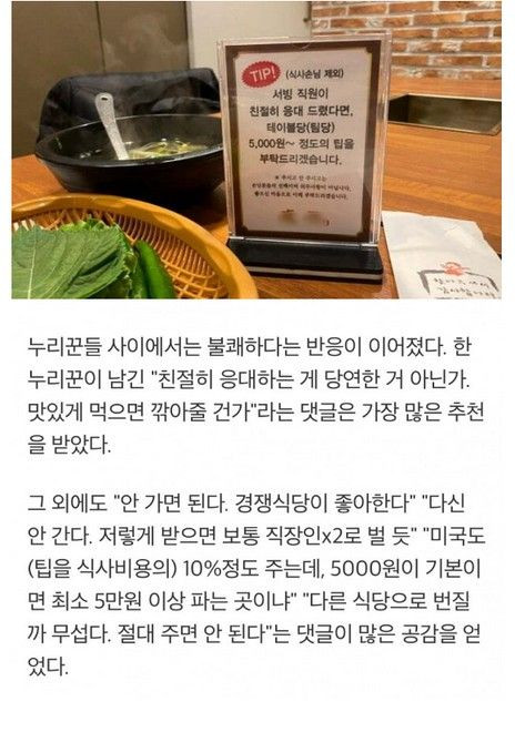 친절했다면 팁 5000원 달라는 식당