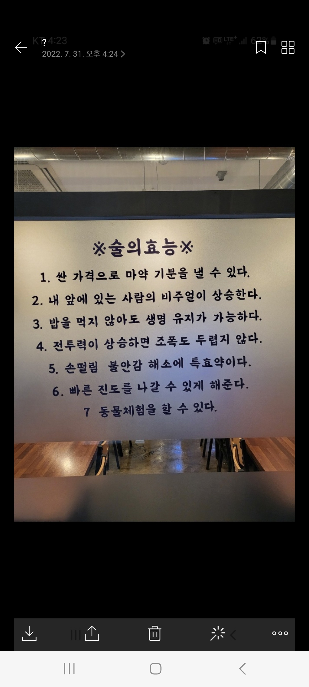 술에 효능