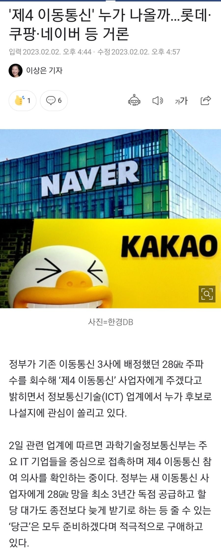 제 4의 이동통신사