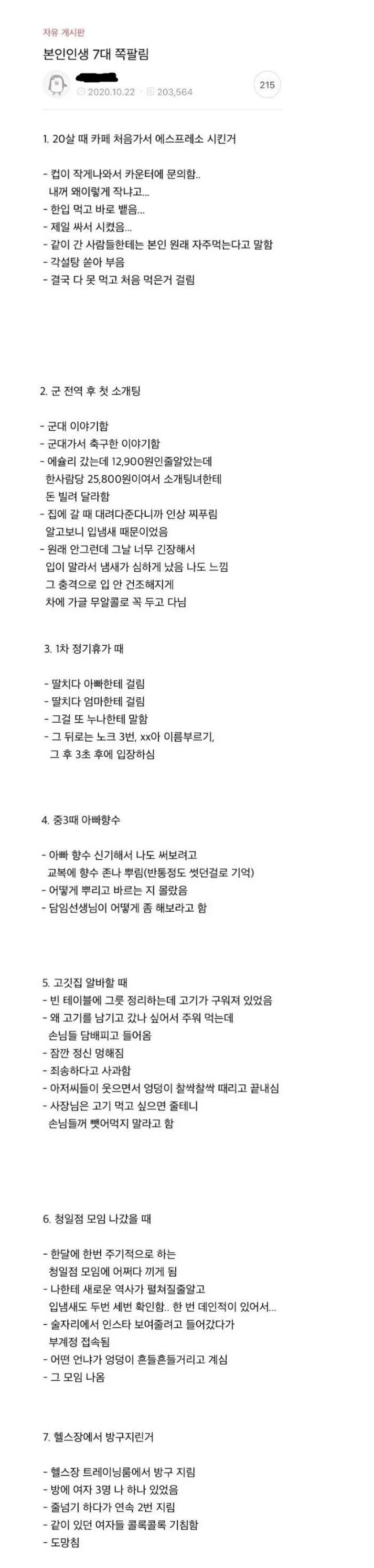 본인인생 7대 쪽팔림
