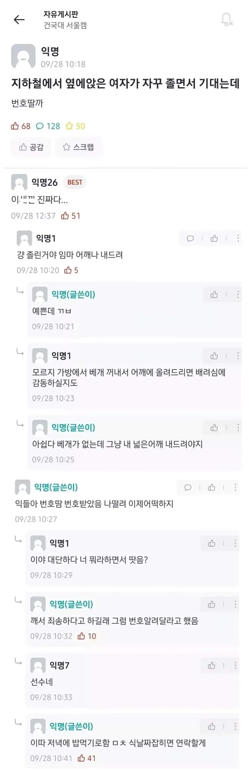 지하철에서 모르는 여자가 내어깨 기대어 잔다