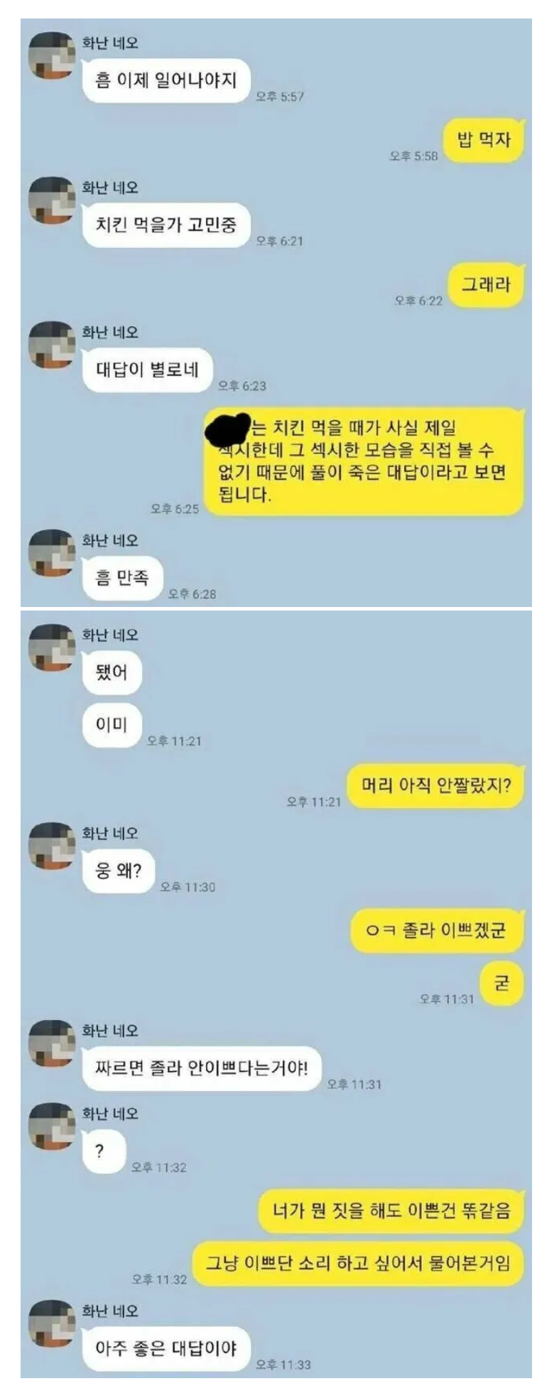 여친 달래기 만렙