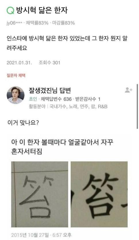 방시혁 닮은 한자