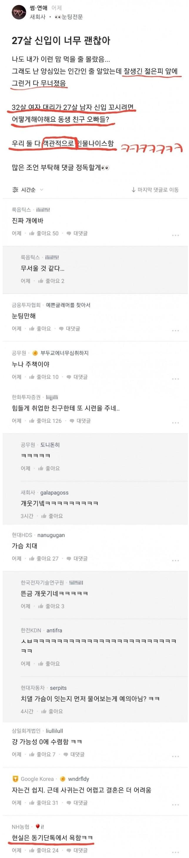 27살 신입남 꼬시고 싶은 32살 여직원