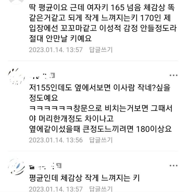 남자 키 173에 대한 여자들의 생각