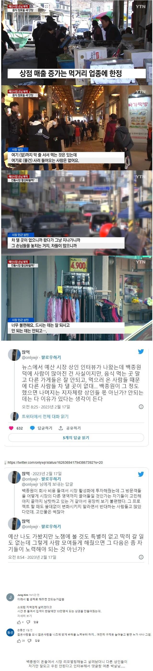 백종원 예산시장 민심 박살난 이유