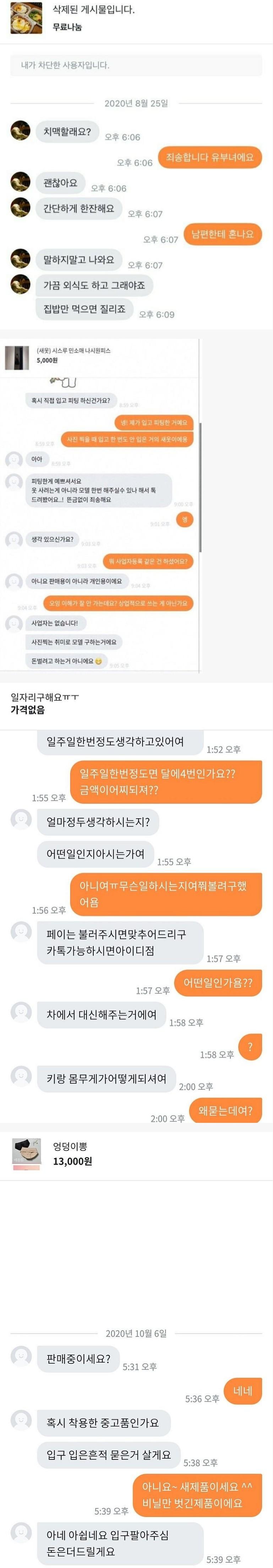 당근마켓 발정남들.jpg