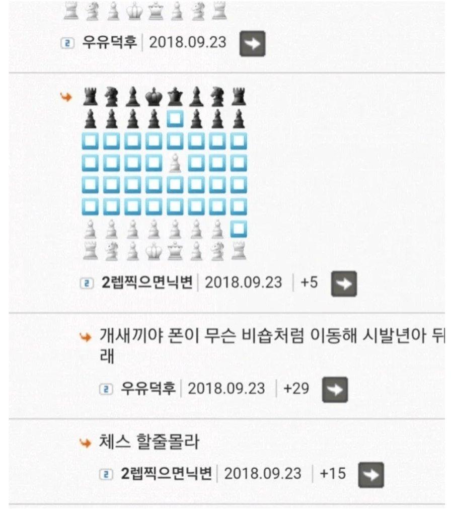 댓글로 체스 두기