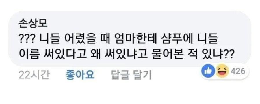 샴푸에 자기 이름 써있는 사람