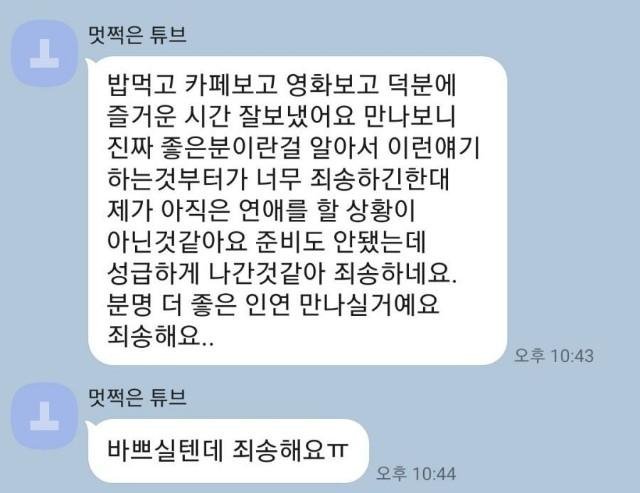 남자들이 좋아한다는 소개팅녀 카톡매너