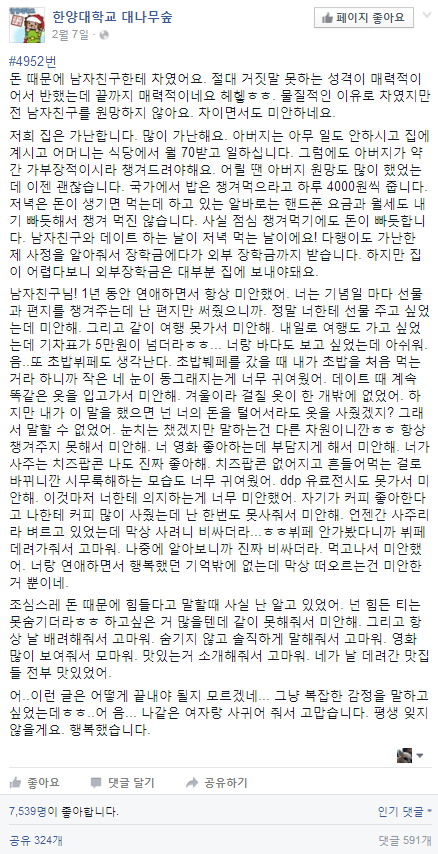 돈 때문에 남자친구한테 차인 여대생