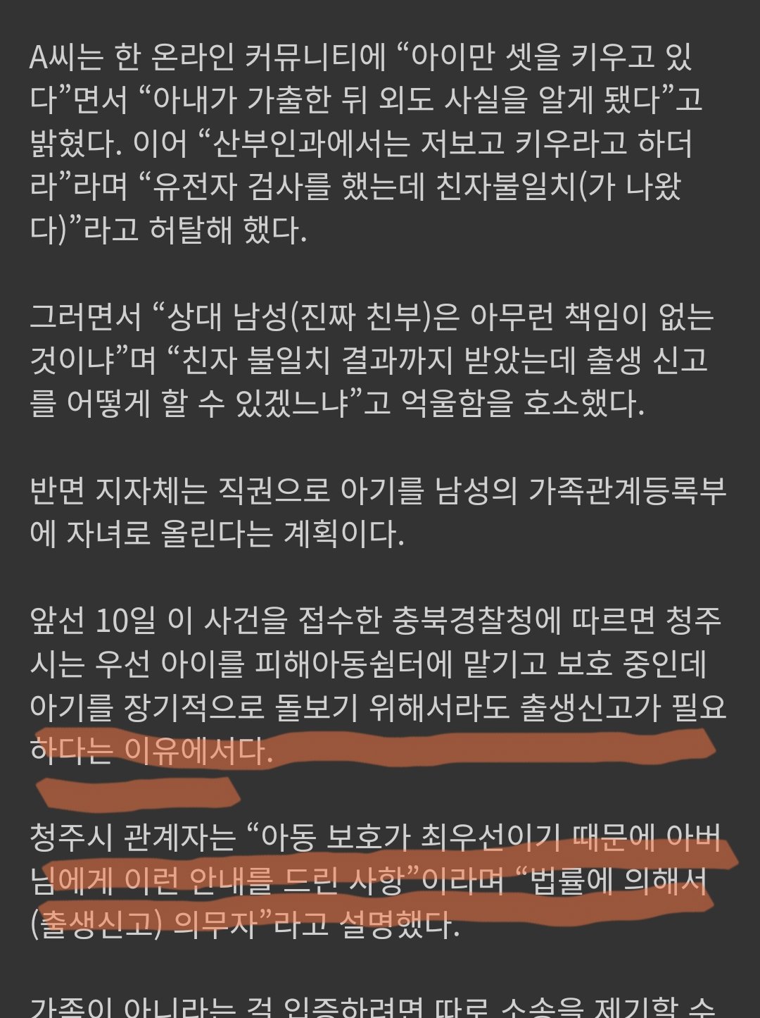 불륜 아내 아이 사건 일처리 X나 이상함