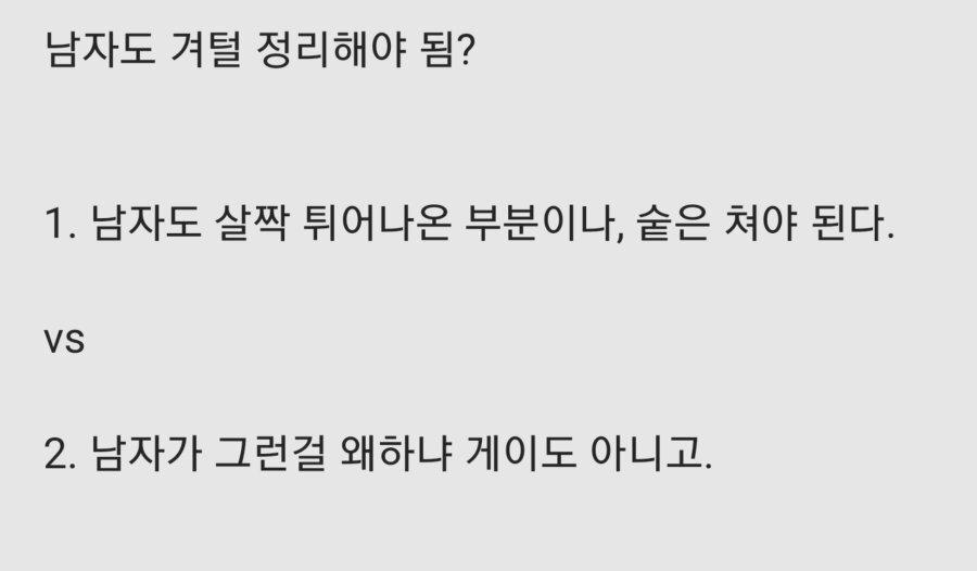 남자가 이거하면 진짜 꼴볼견인가요?