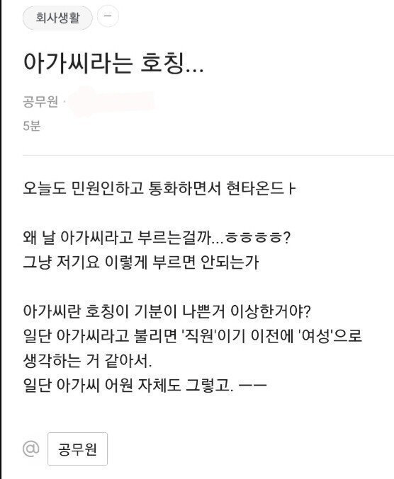 아가씨라는 호칭이 불편한 여자