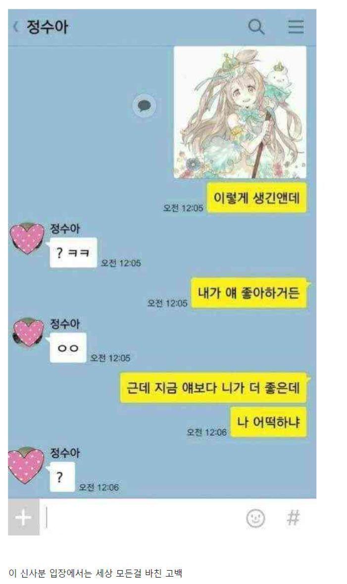 세상모든걸 바친 덕후의 고백