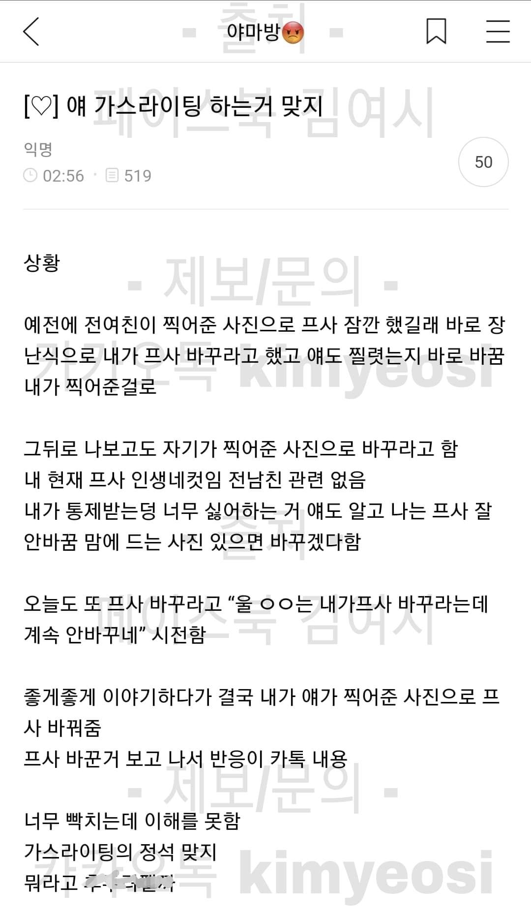 남친이 프사로 가스라이팅한다는 여시