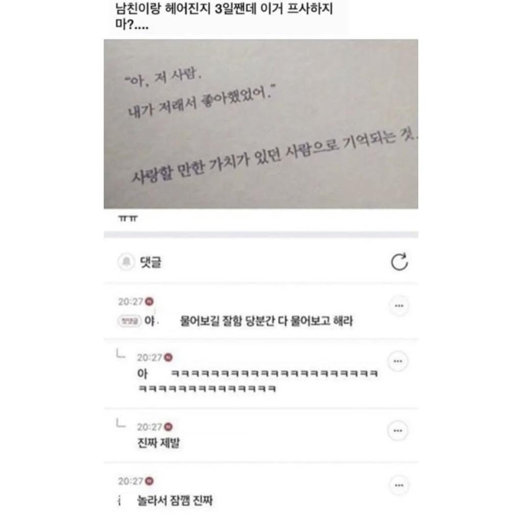 헤어진지 3일째인데 프사 이렇게 바꿔도돼?