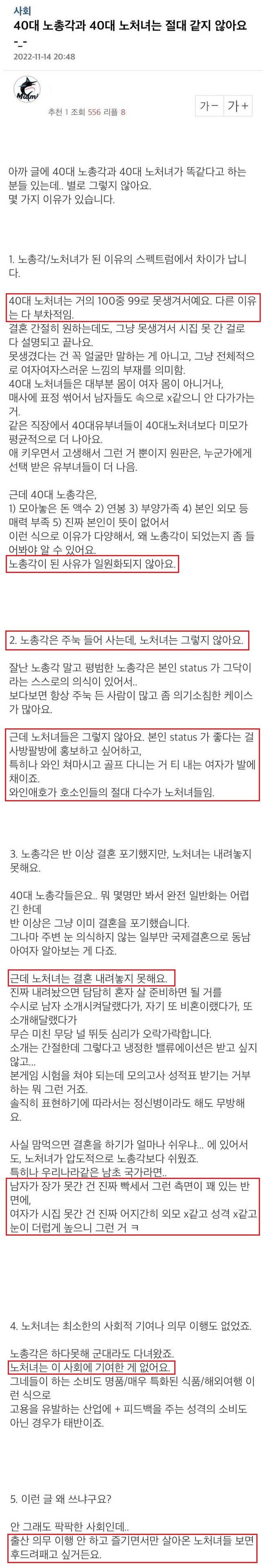 40대 노총각과 노처녀의 차이