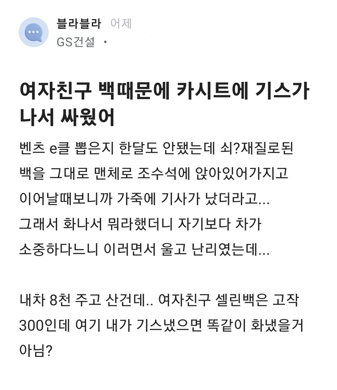 오빠, 차가 더 소중해? 내가 더 소중해?