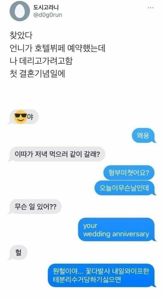 형부의 목숨을 살린 처제