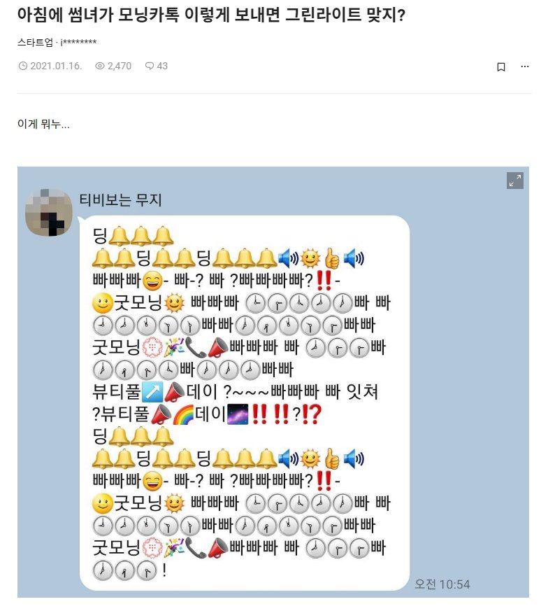 썸녀가 모닝카톡 보냈는데 그린라이트지?ㅋㅋㅋ화날것같은데....