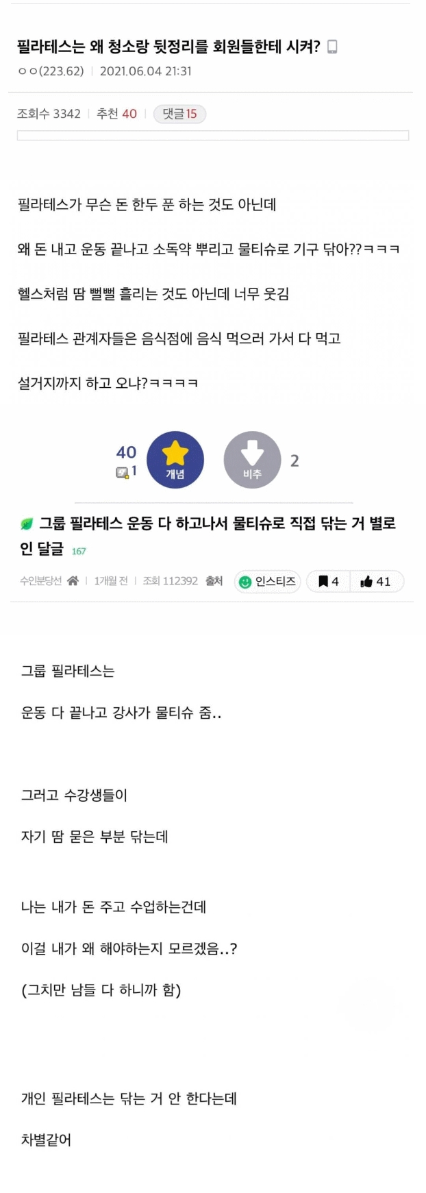 필라테스는 왜 청소랑 뒷정리를 회원들한테 시켜?