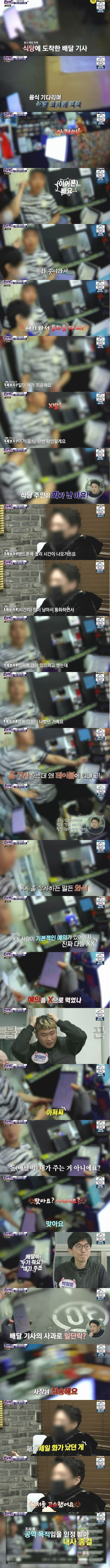 사장한테 욕 먹은 배달 기사