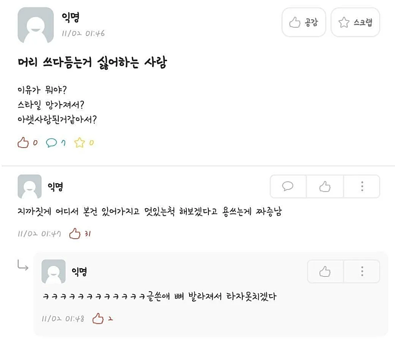 머리 쓰담는거 싫은 이유가 뭘까??