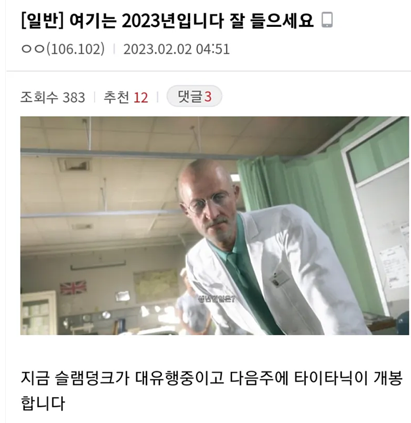 여기는 2023년 입니다. 잘들으세요.