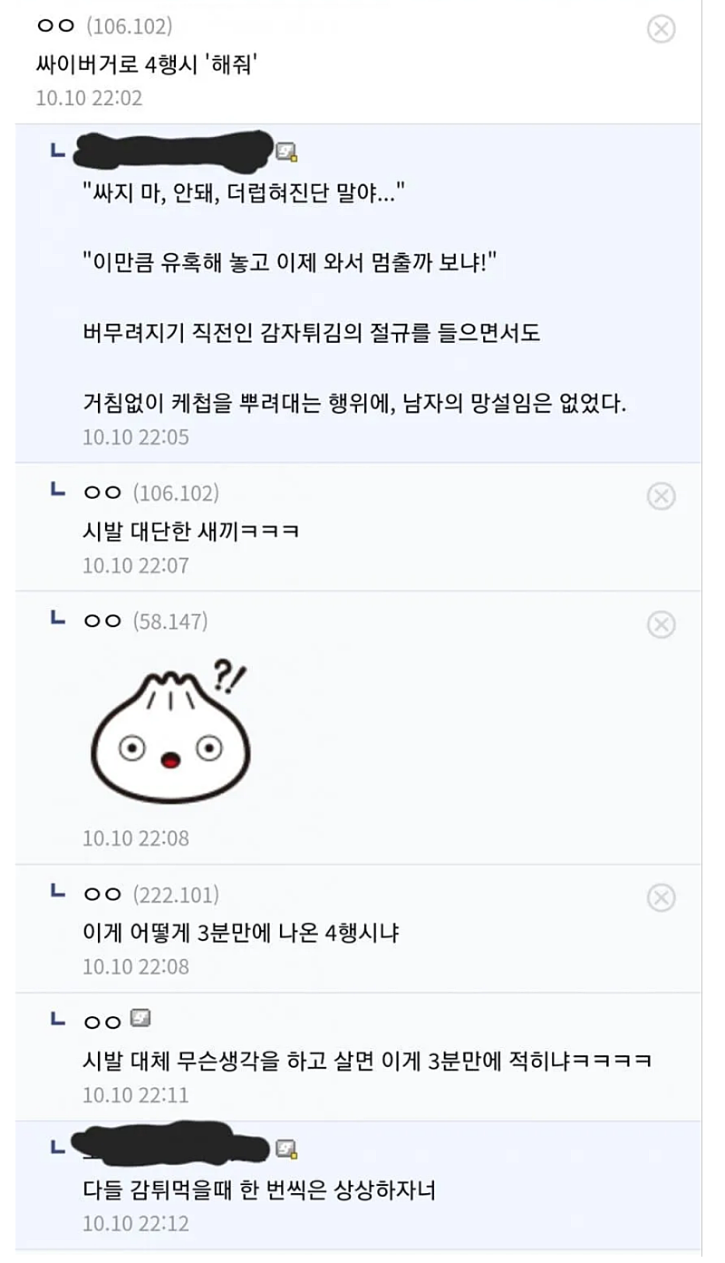 왠 미친놈의 싸이버거 4행시