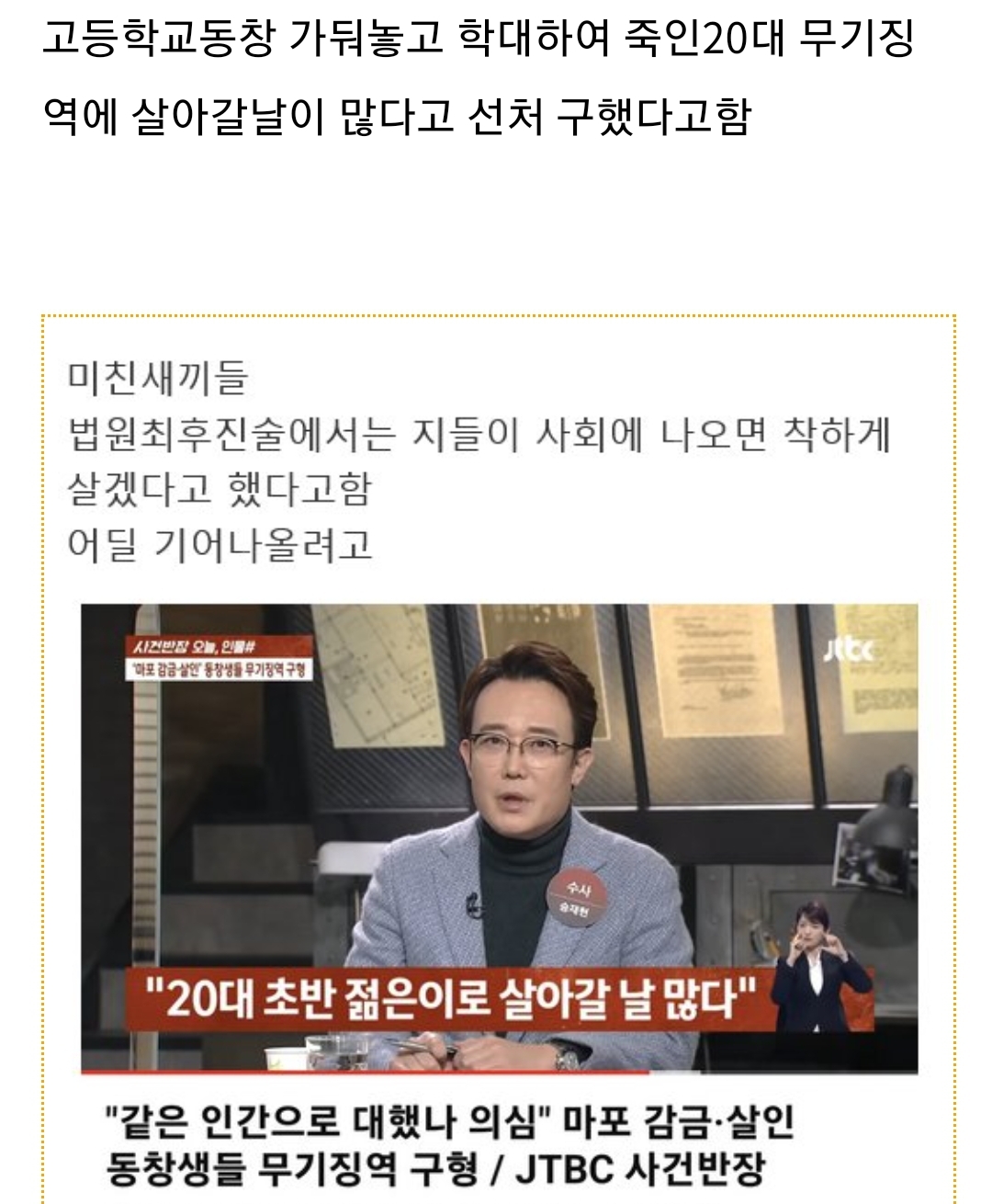 고등학교동창 가둬놓고 학대