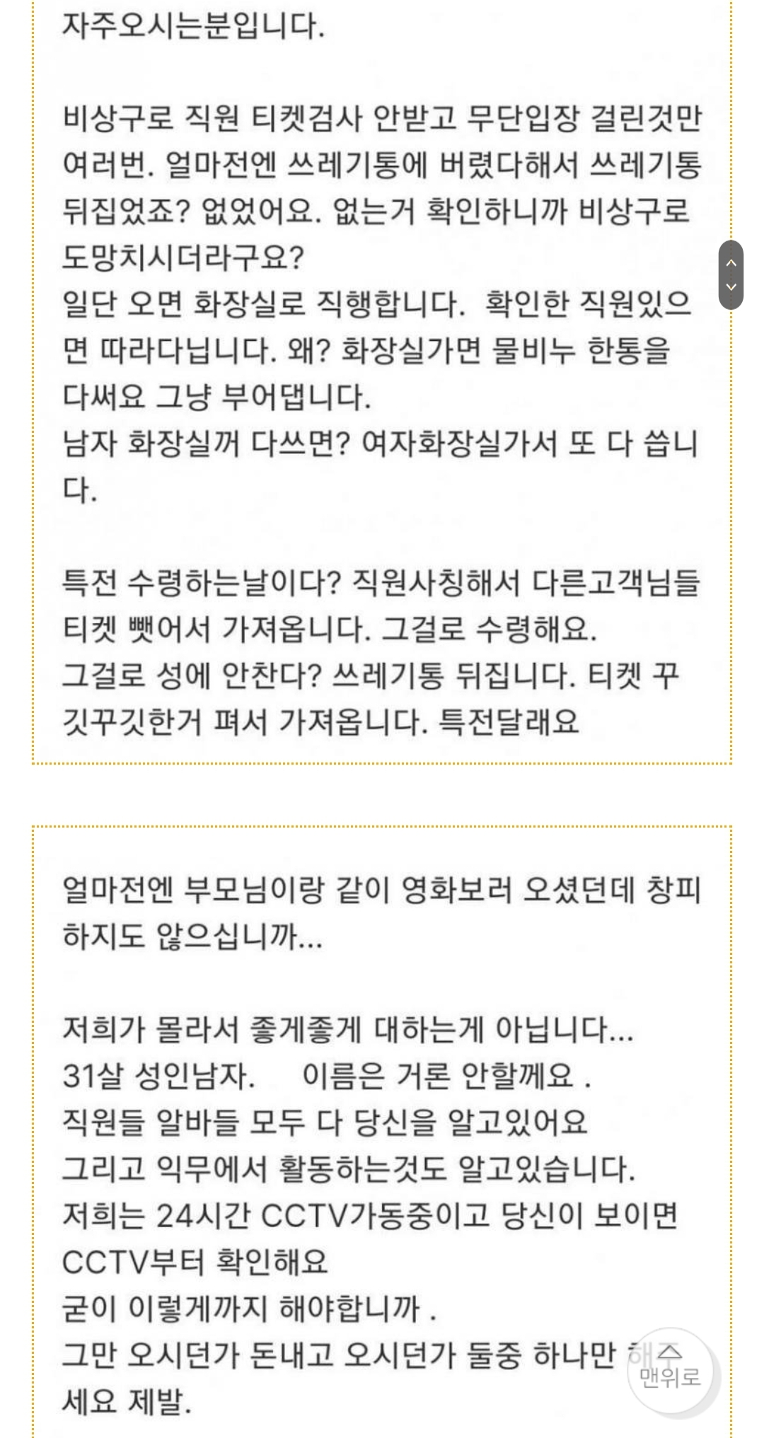 영화관 알바가 겪은 진상