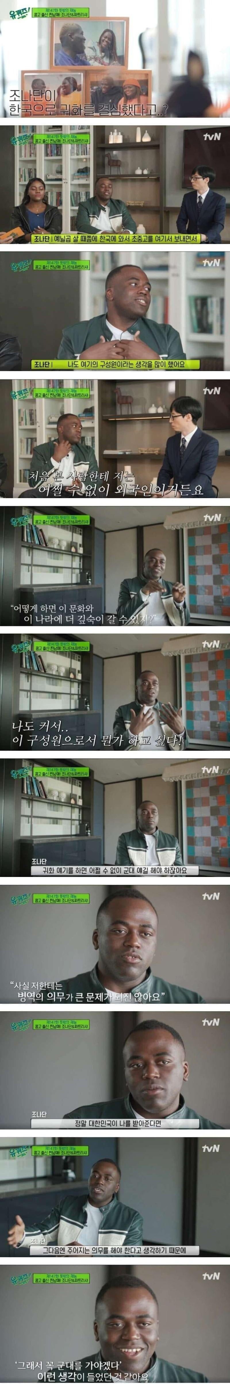 조나단이 군대에 가려는 이유