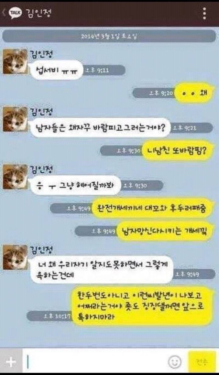 여자들은 공감하고 같이 화내주면 좋아한다며?