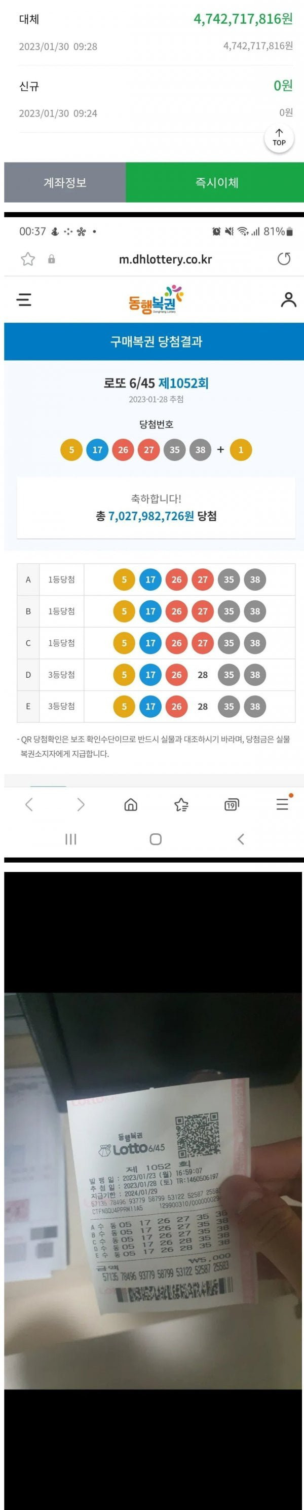 로또 70억 당첨자 근황