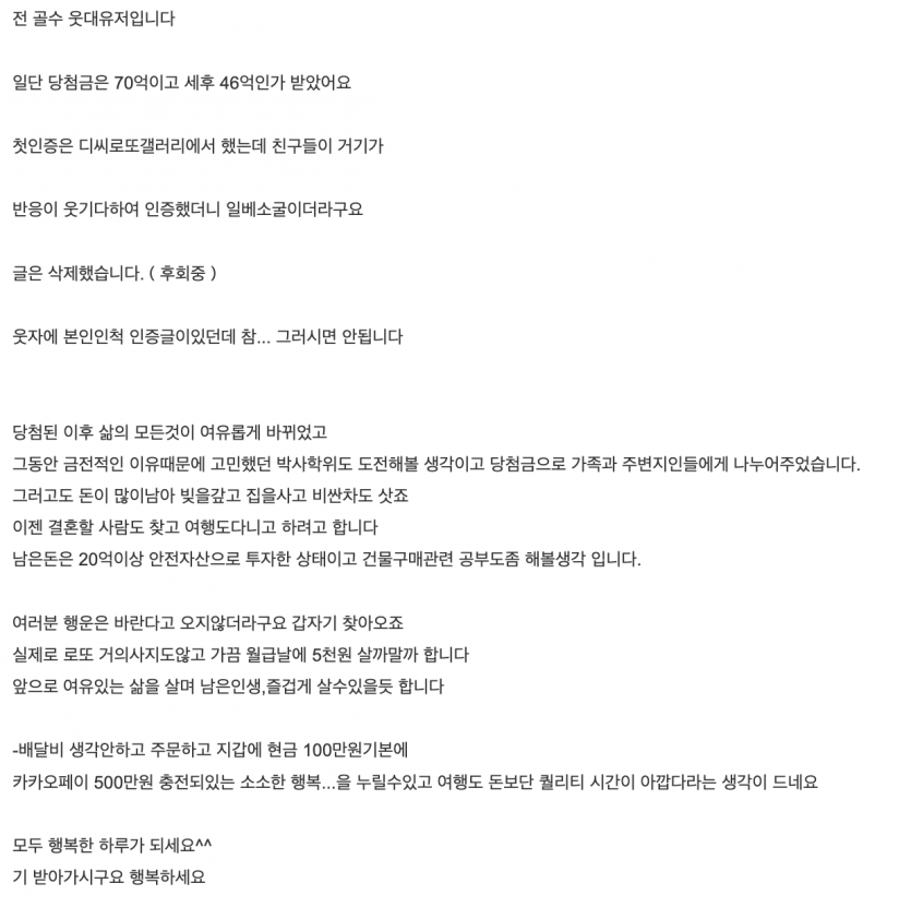 로또 70억 당첨자 근황