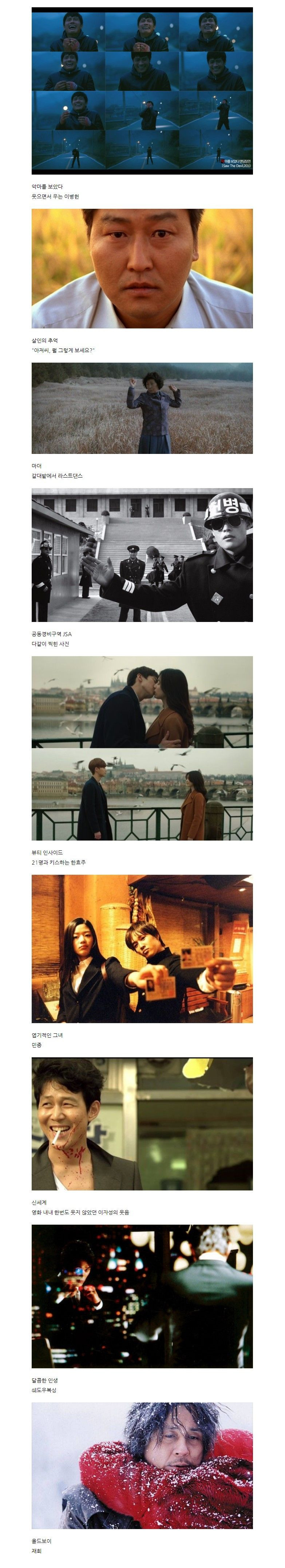 한국 영화 기억에 남는 엔딩 모음