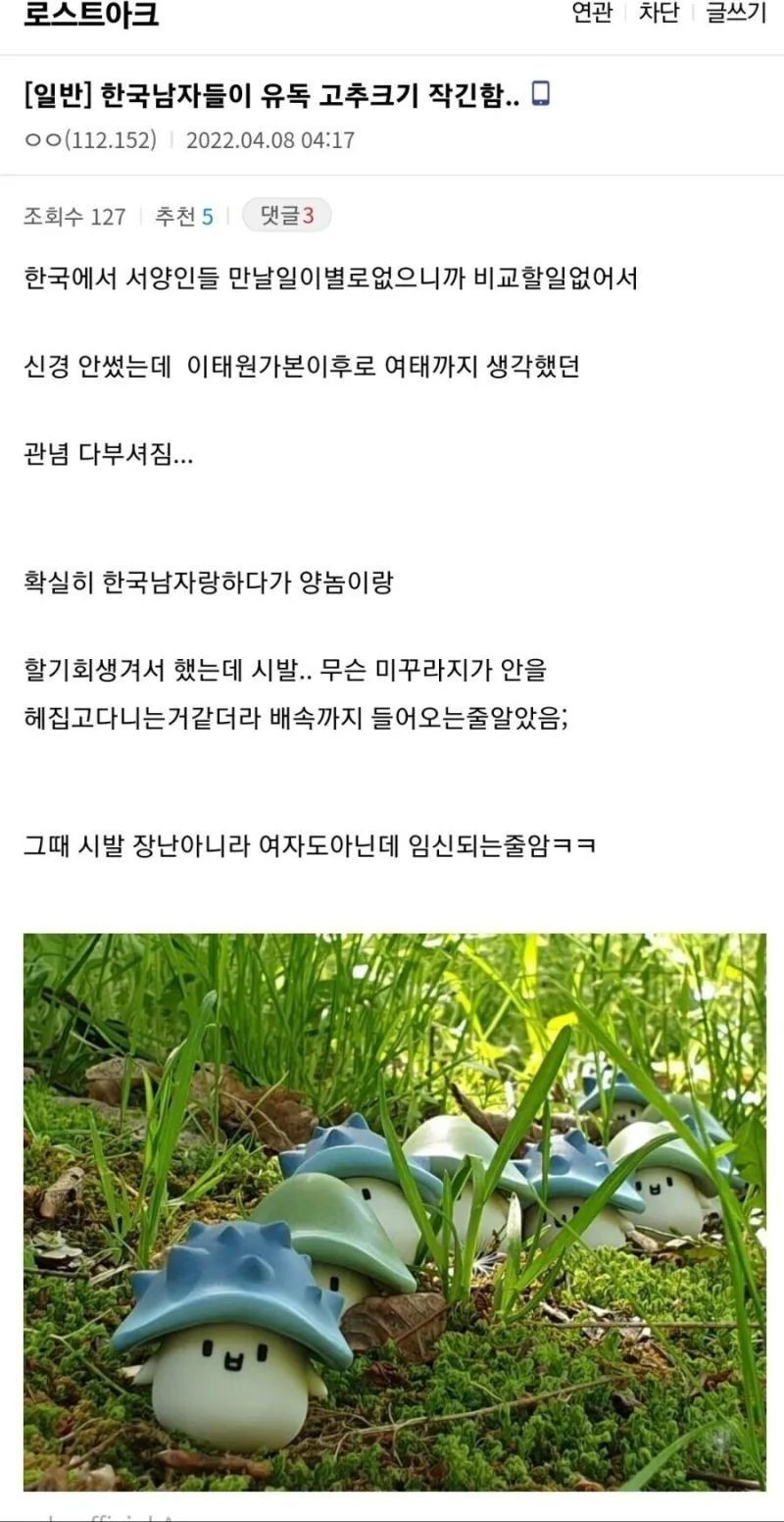 한국 남자들 꼬추가 유독 작긴 함