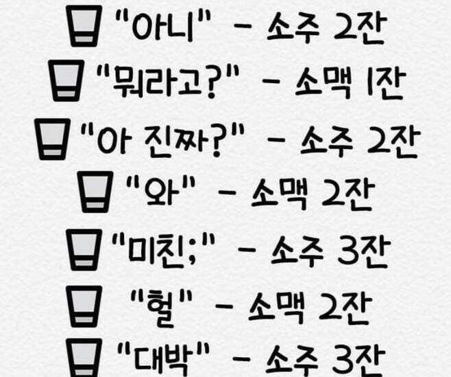 한국인이면 죽을 수 있는 술게임